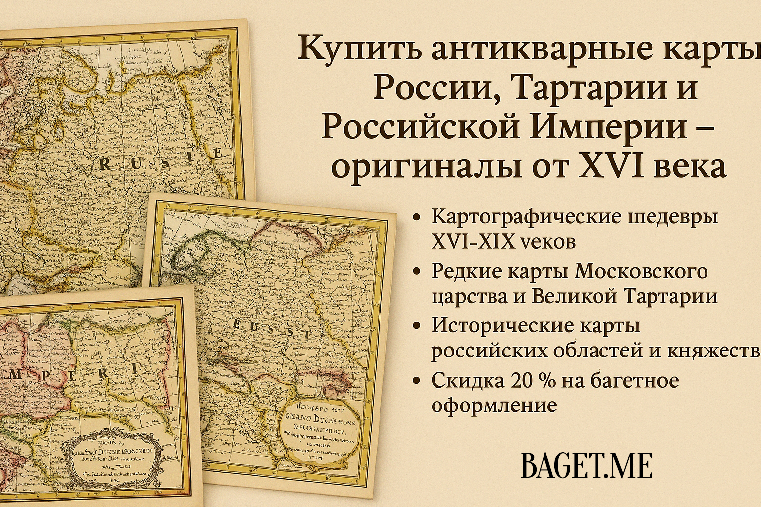 Купить антикварные карты России, Тартарии и Российской Империи — оригиналы от XVI века